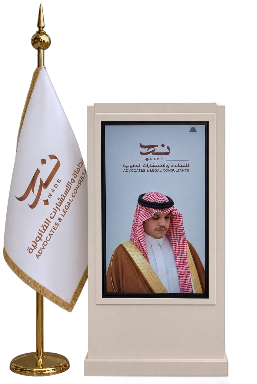 المحامي عبدالإله العصيمي — علم وشاشة تحمل شعار نَدب